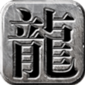 至尊龙吟手机正版 V4.3.4