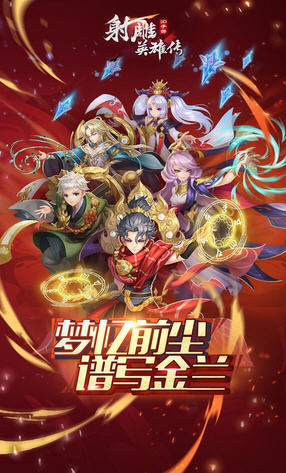 射雕英雄传3d台服最新免费版图1