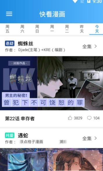 木登漫画免费版图3