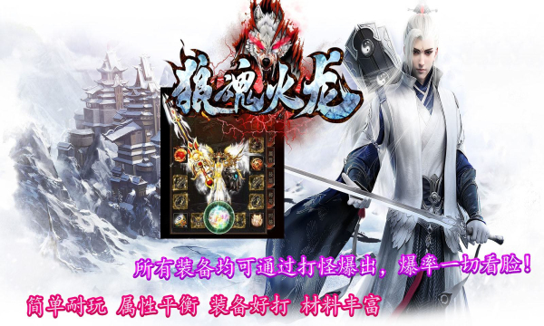 狼魂火龙传奇手机免费版图1