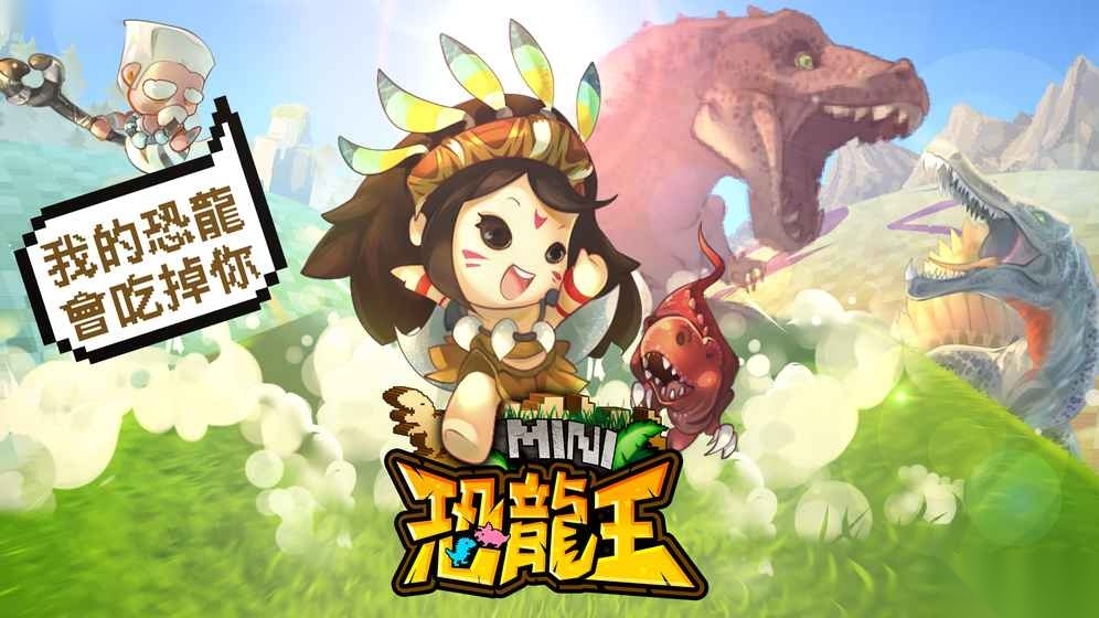 像素恐龙王安卓版