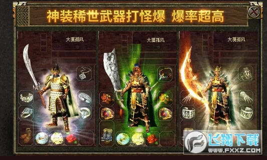华夏传3图2