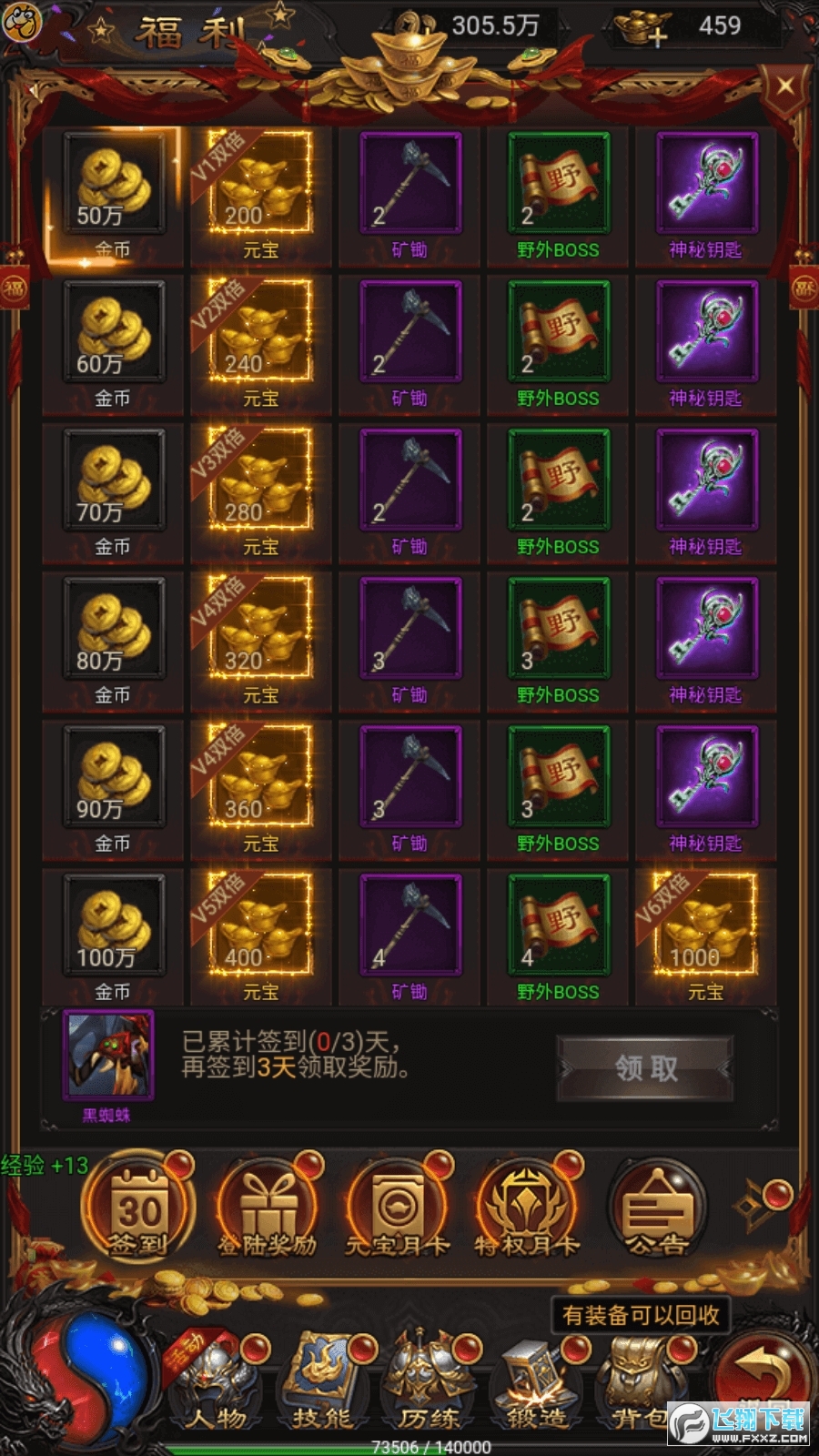 贪玩蓝月传奇谢霆锋版图2