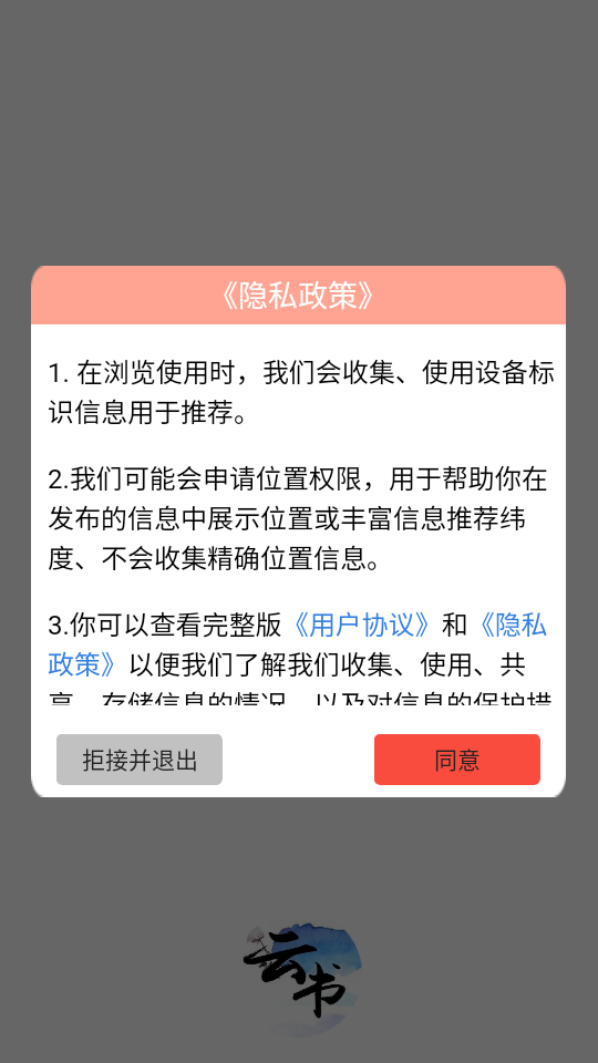 云书阅读官方最新版3