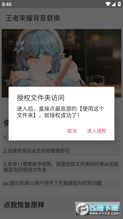 王者荣耀背景图替换最新免费版(2)