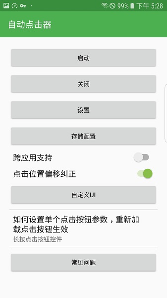 自动连点器点击器