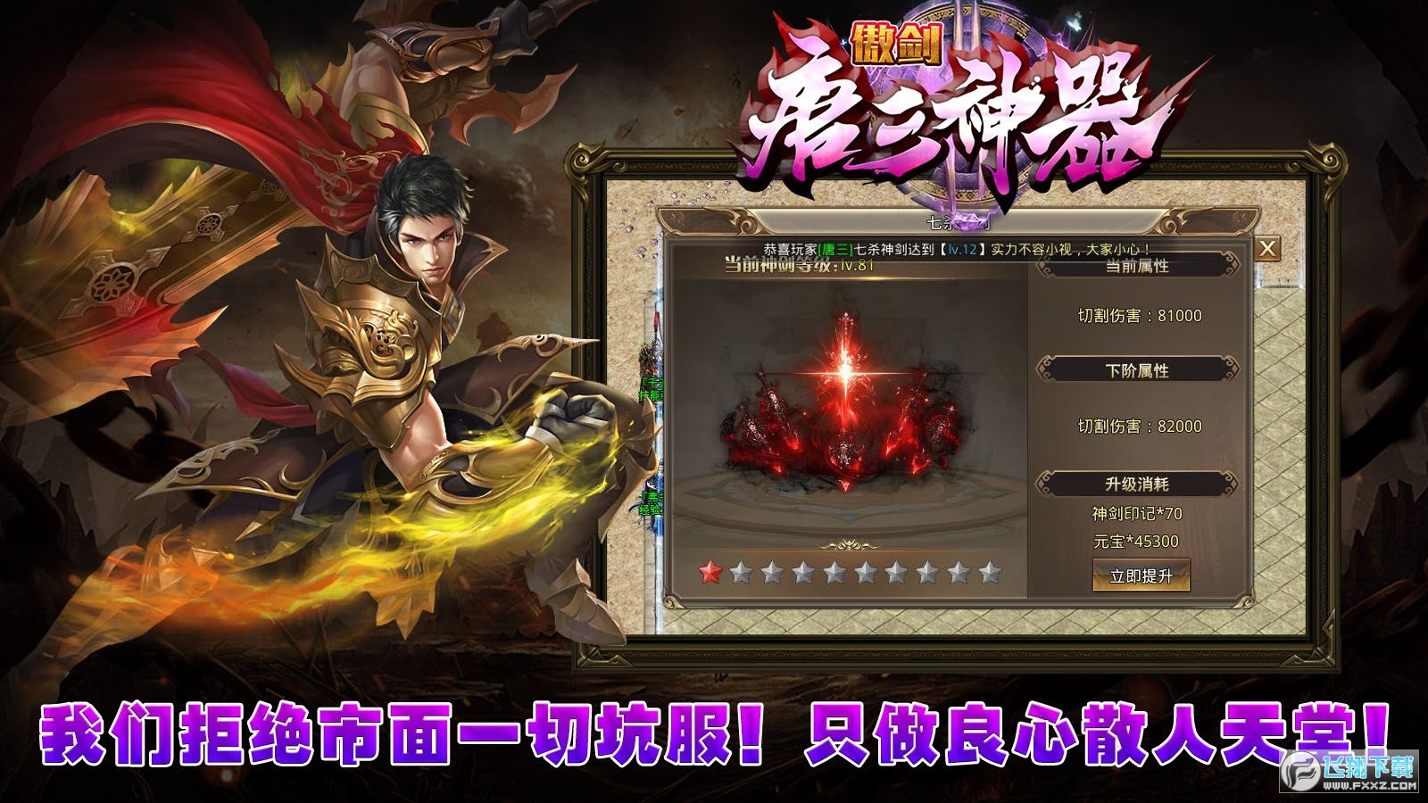 傲剑唐三神器图2