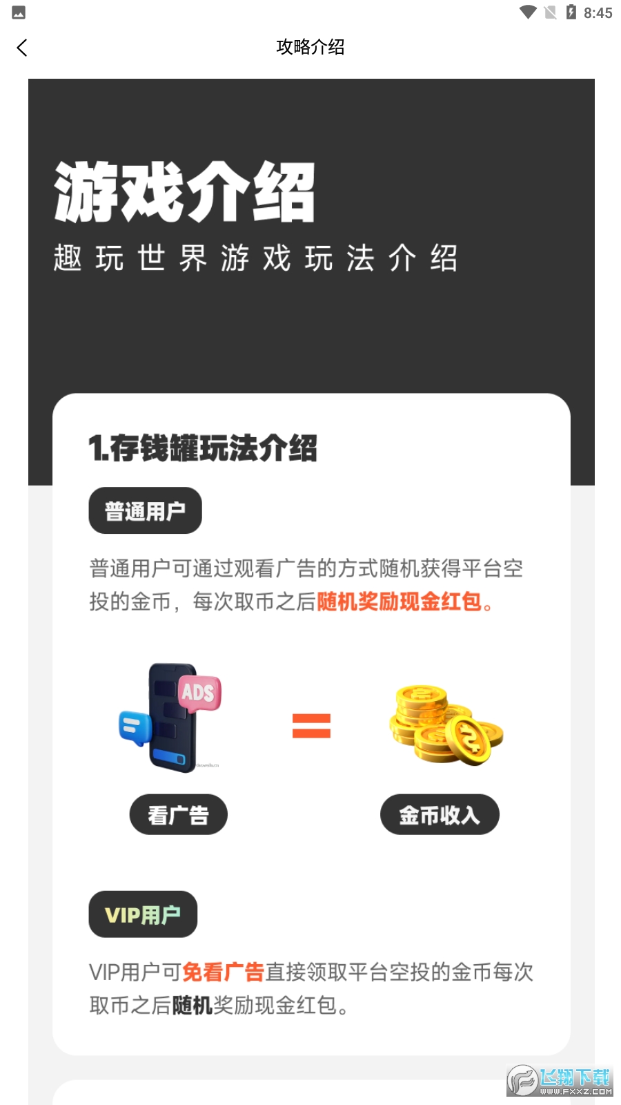 趣玩世界图4