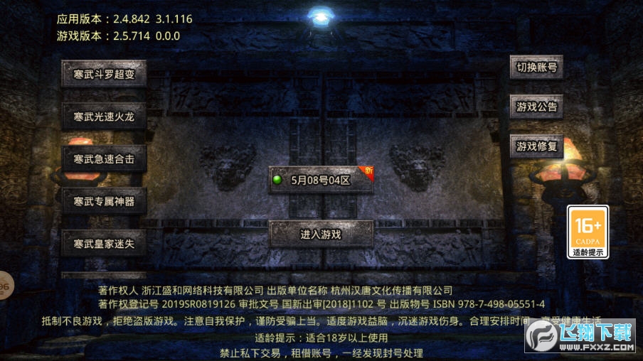 寒武斗罗超变正版图1