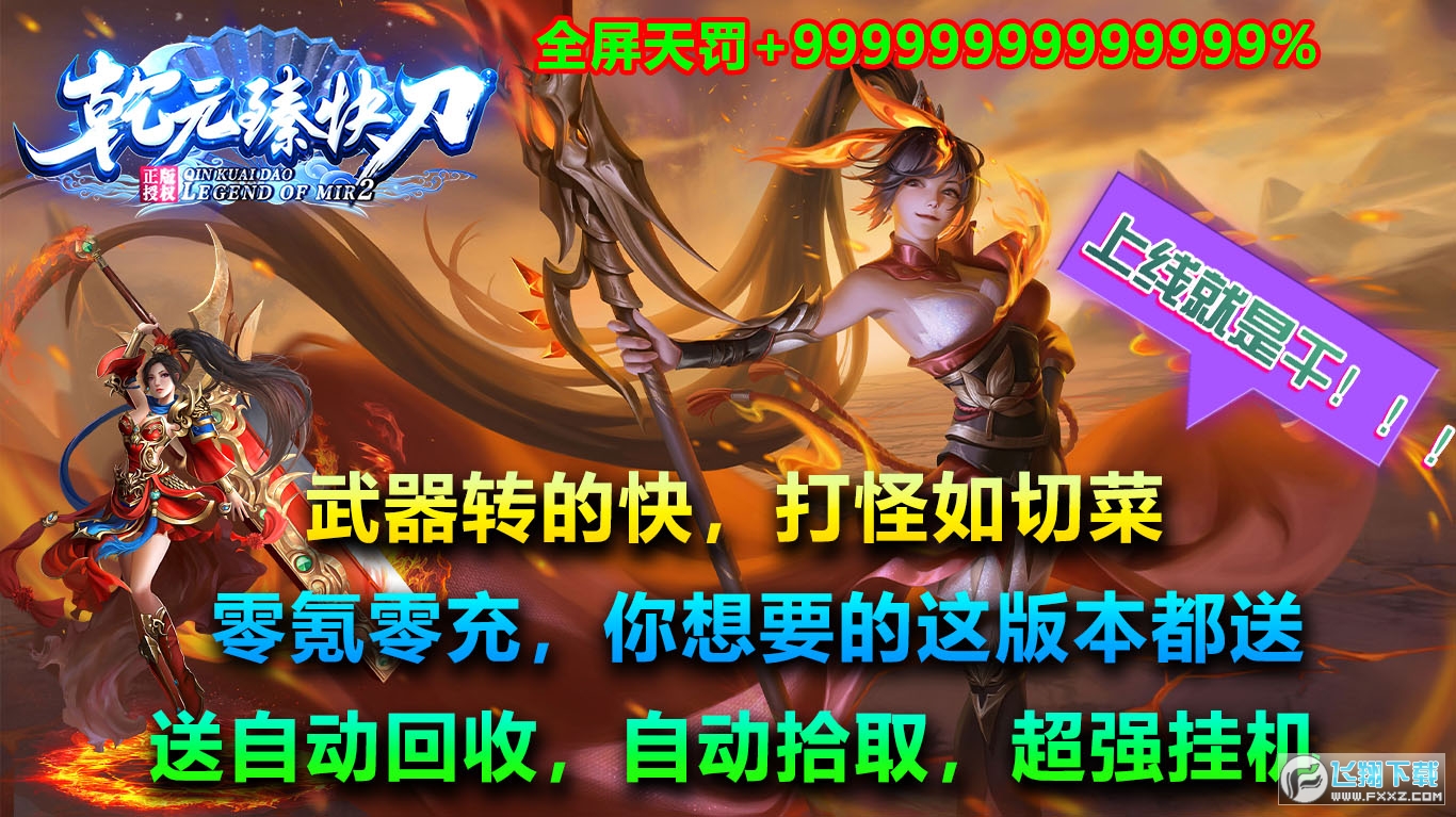 乾元臻快刀游戏图5