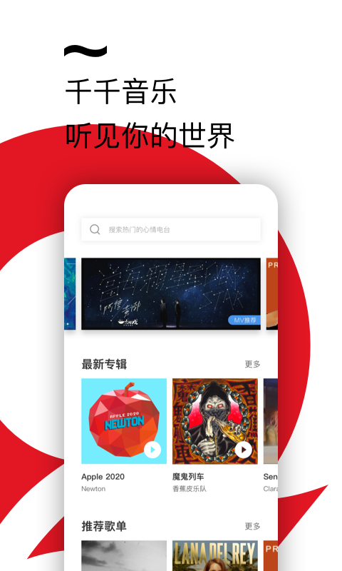千千动听官方正版图3