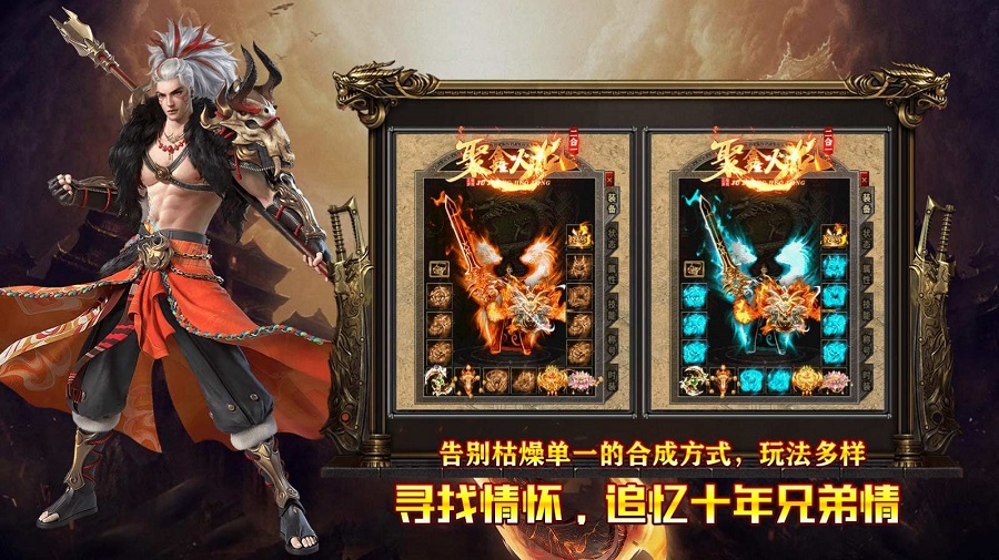 聚鑫火龙二合一传奇手游直装版图1