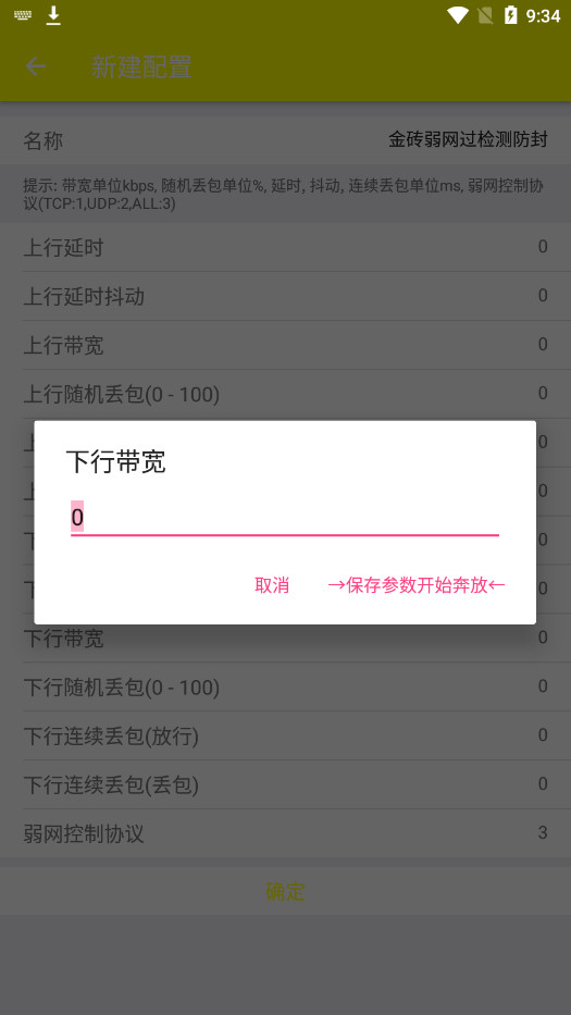 金条弱网官网版