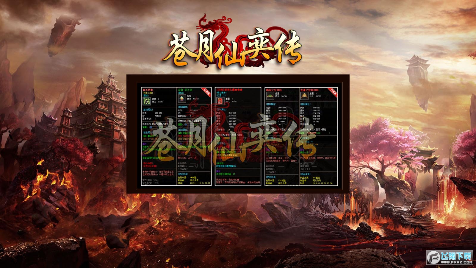 苍月仙奕传游戏图2