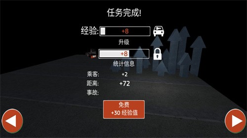 城市大巴车手机版图1