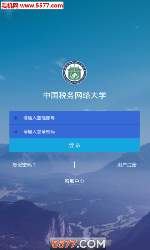 中国税务网络大学(登录入口)安卓免费版