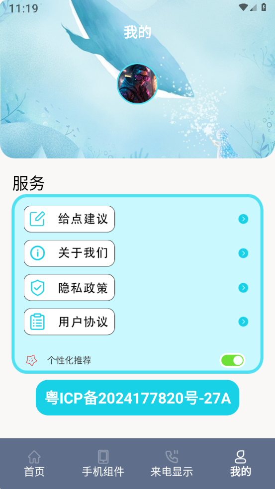 小组件盒子大师安卓免费版图3