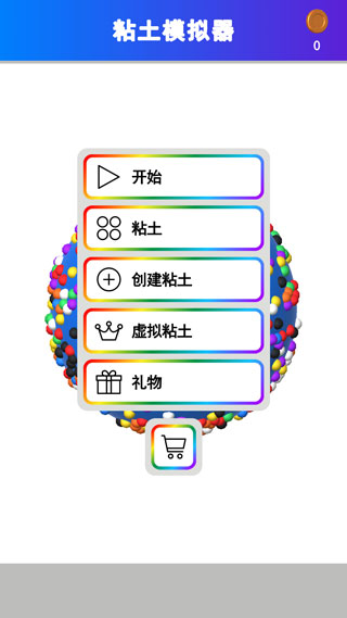 粘土彩泥模拟器免费安装最新版
