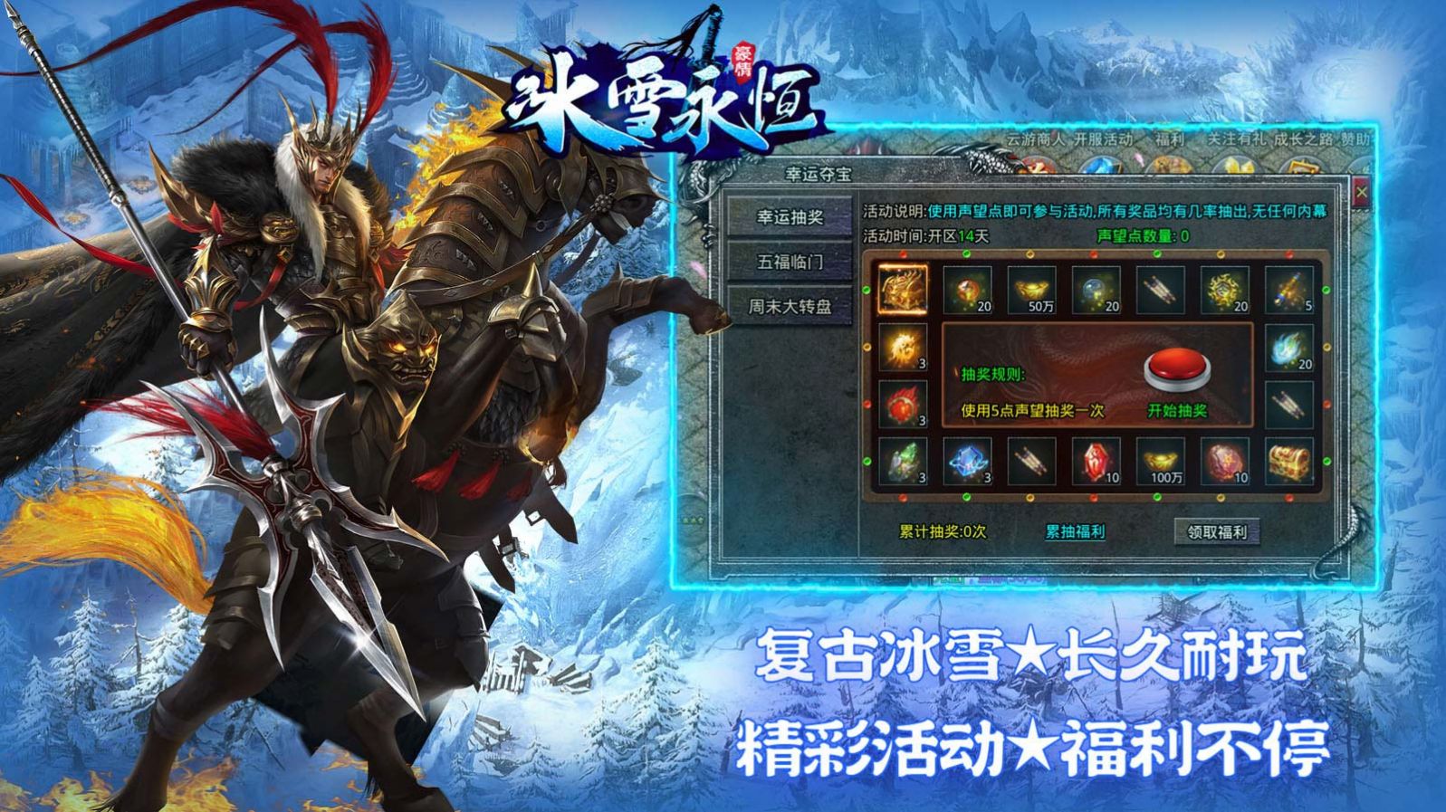 豪情冰雪永恒游戏图3