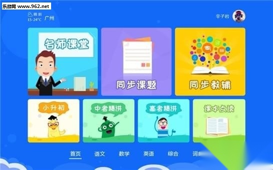 神童云书包软件