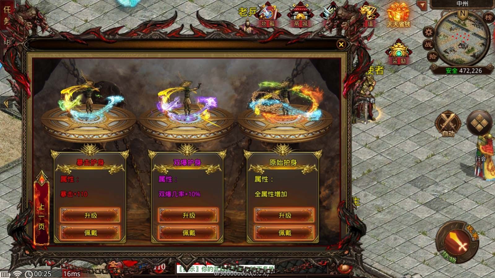 盟重英雄之怒斩之刃通用版图2