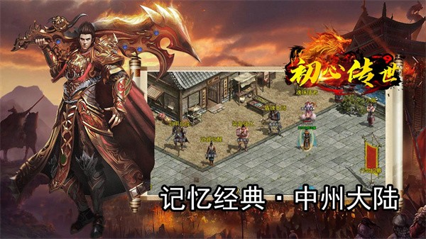 初心传世游戏安装包图3