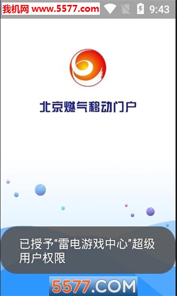 北燃移动门户