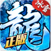 攻速冰雪传奇版