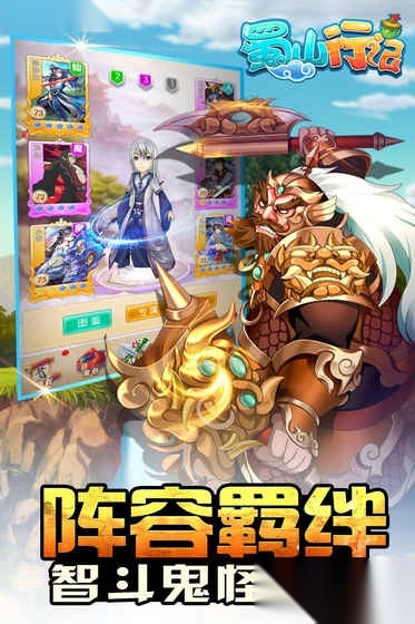 蜀山行记正版图1