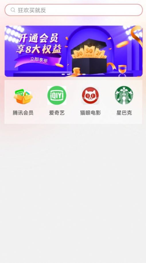 神奇乐购官方版图2