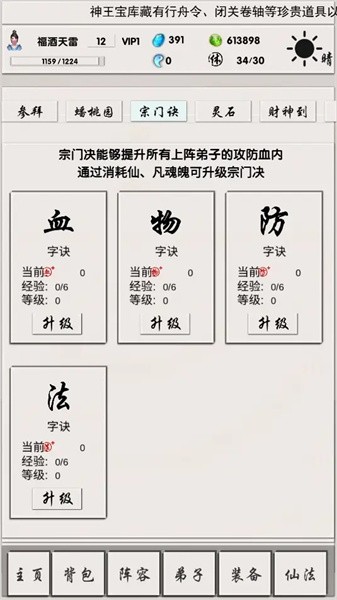 侠名记安卓直装版图3
