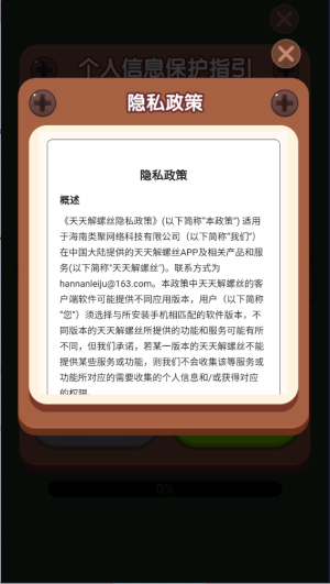 天天解螺丝截图1