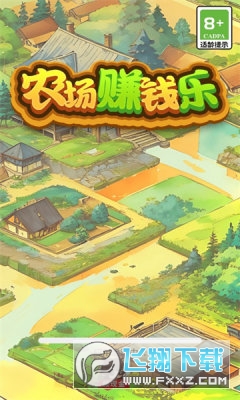 农场赚钱乐红包版