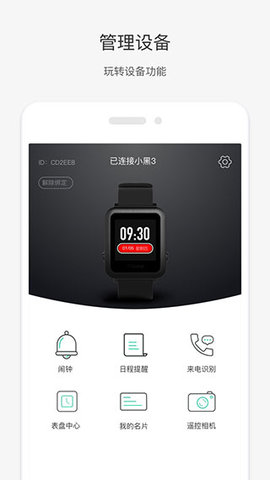 唯乐手环正版图1