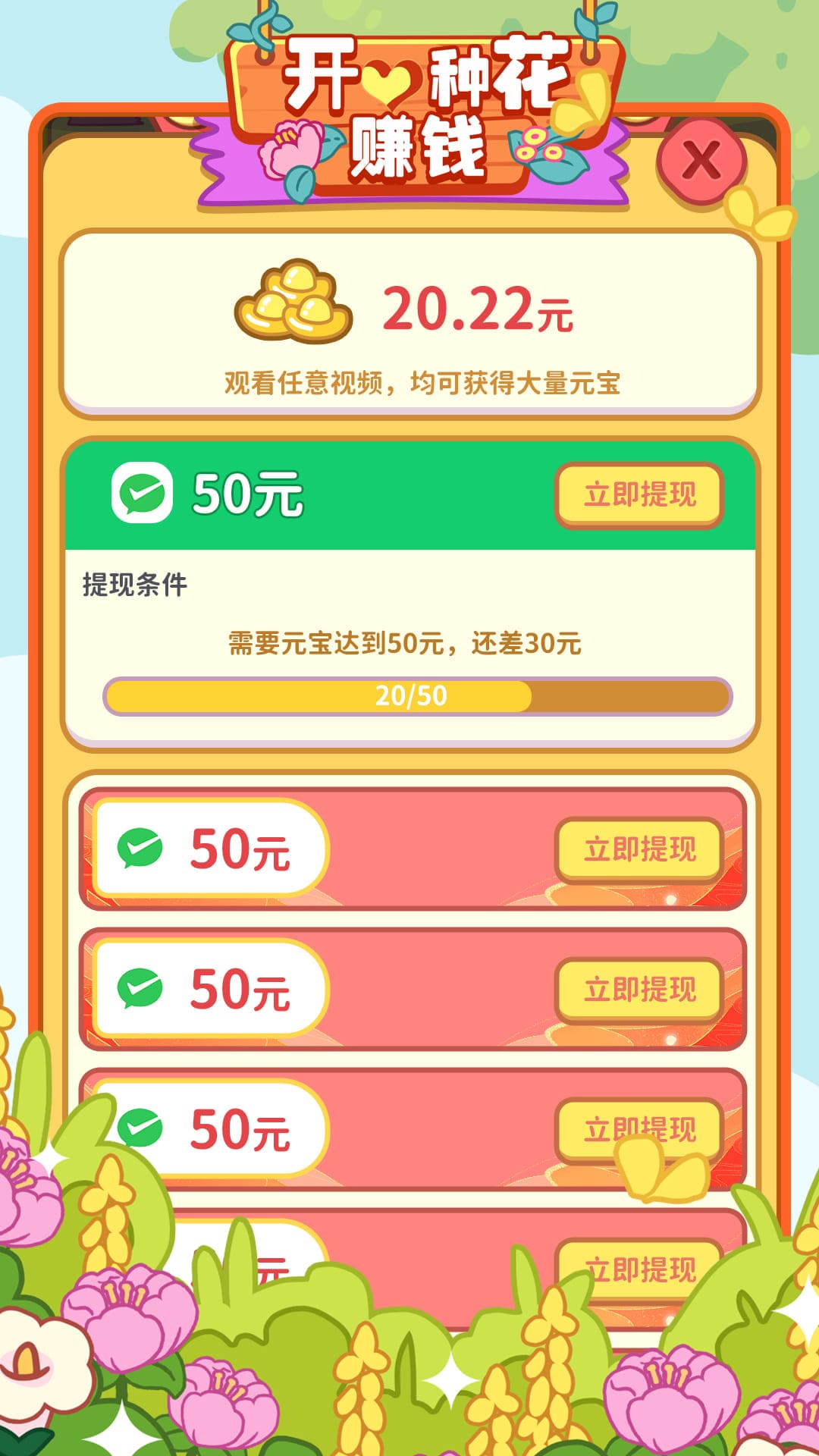 开心种花赚钱游戏无广告版图2
