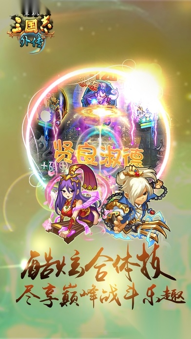 单机三国志外传安卓版图2