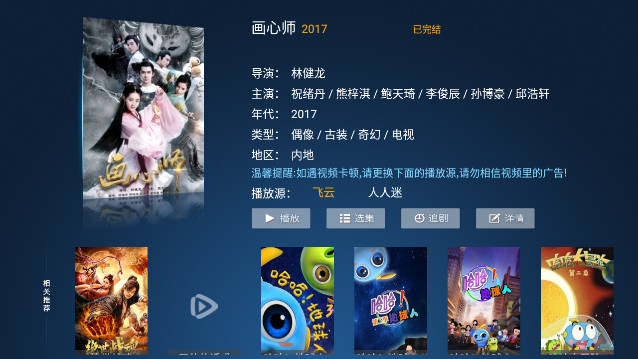 飞鹰TV免费版图4