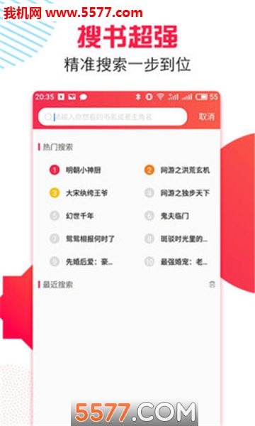 万能追书神器软件