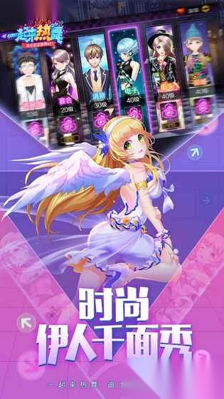 一起来热舞安卓版图3