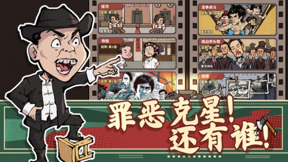 差不多高手原版图3