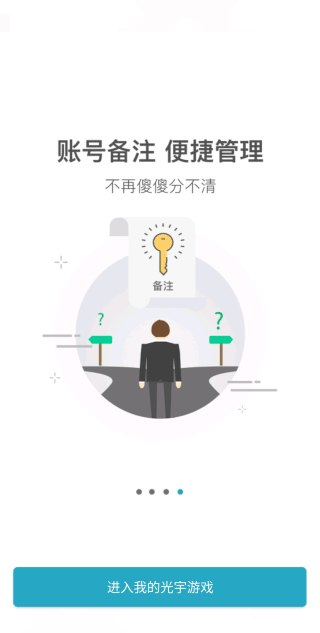 光宇手机最新版图2