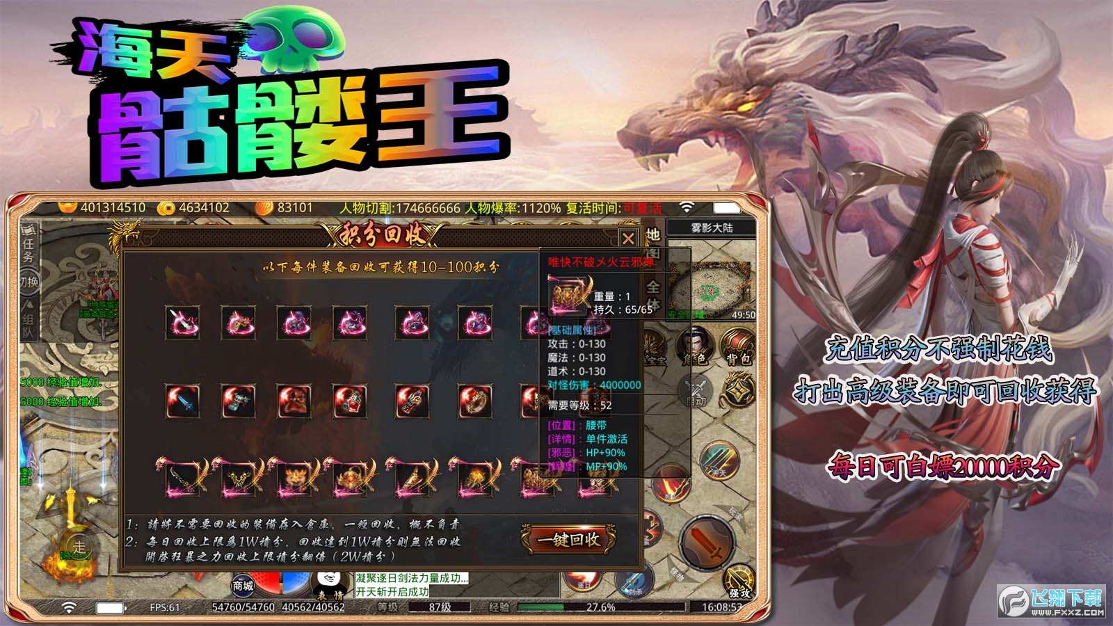 海天骷髅王图1