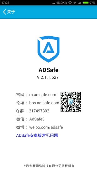 adsafe广告管家(净网大师)最新免费版图3: