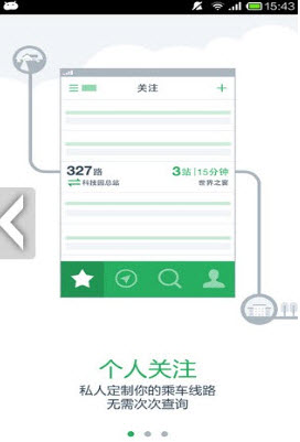 腾讯实时公交安卓版