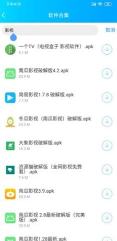云梦软件库安卓直装版图2: