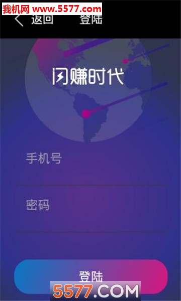 闪赚时代软件安卓官方版图3