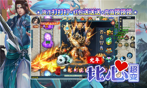 光年比心超变传奇原版图2