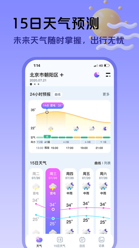 超准天气预报最新版图1