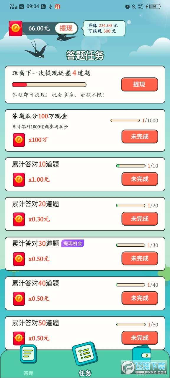非常猜题红包版