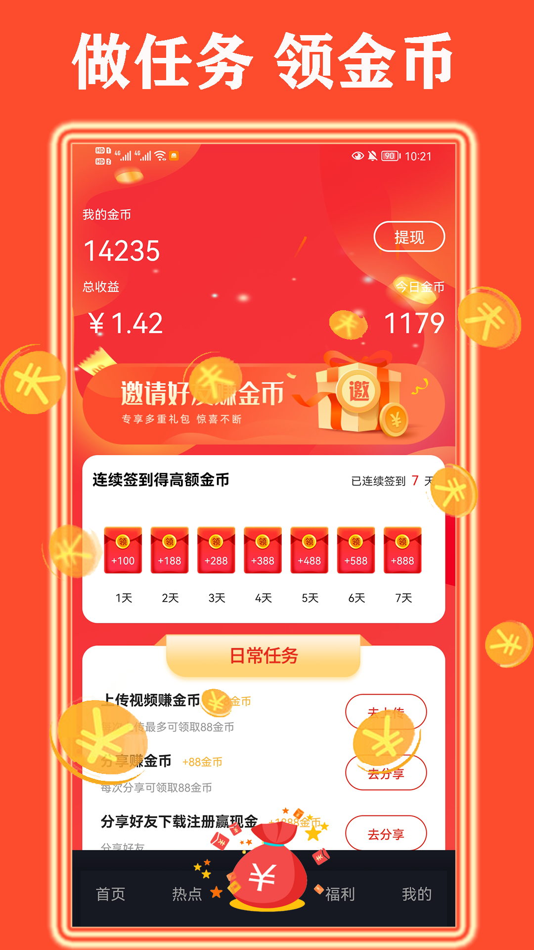 吃鸡短视频红包版